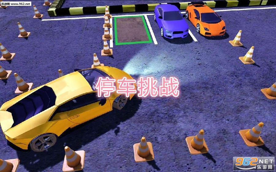 停车挑战最新版