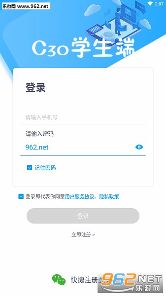 C30学生端免费版 C30学生端免费版
