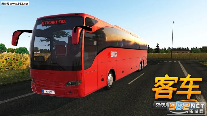公交车模拟器2020最新版