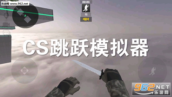 CS跳跃模拟器安卓版 CS跳跃模拟器安卓版