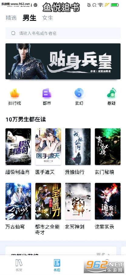 鱼悦追书免费版