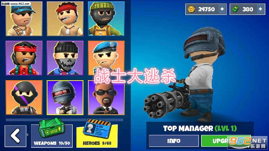 战士大逃杀破解版 战士大逃杀破解版