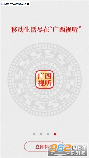 广西视听客户端 广西视听客户端