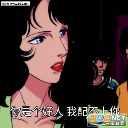 渣女表情包动漫