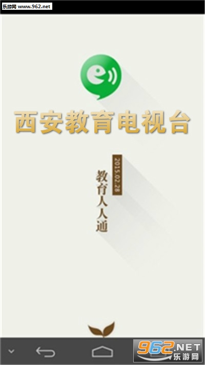 西安教育电视台etv在线直播app