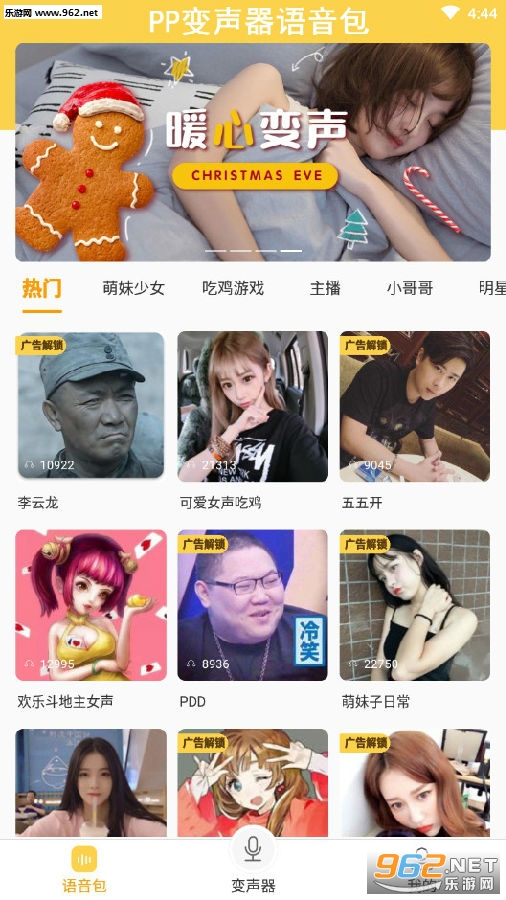 PP变声器语音包破解版