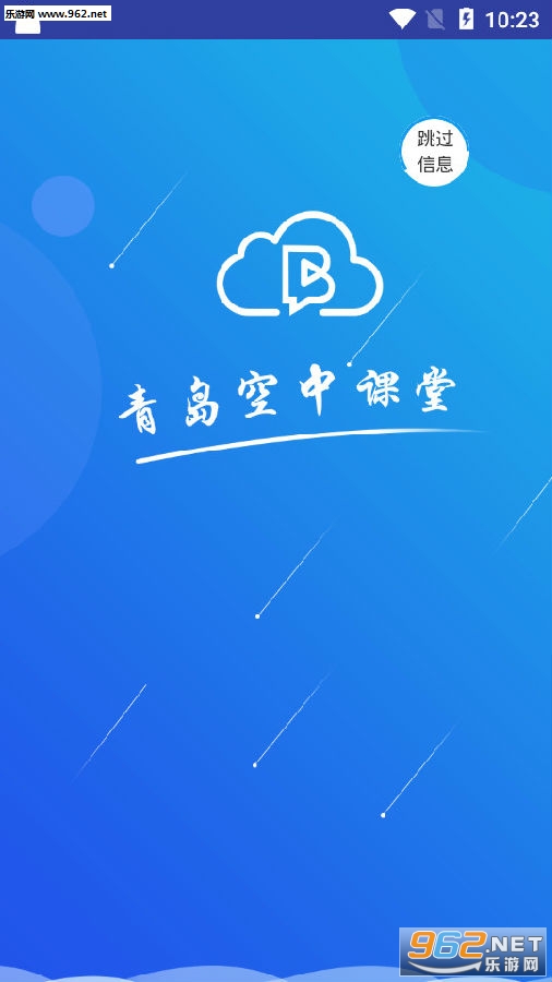 青岛空中课堂登录平台app