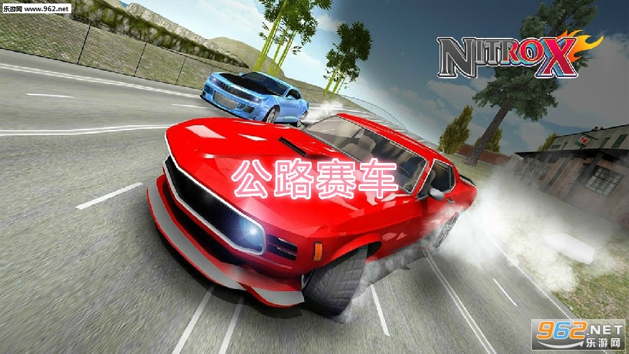 公路赛车破解版