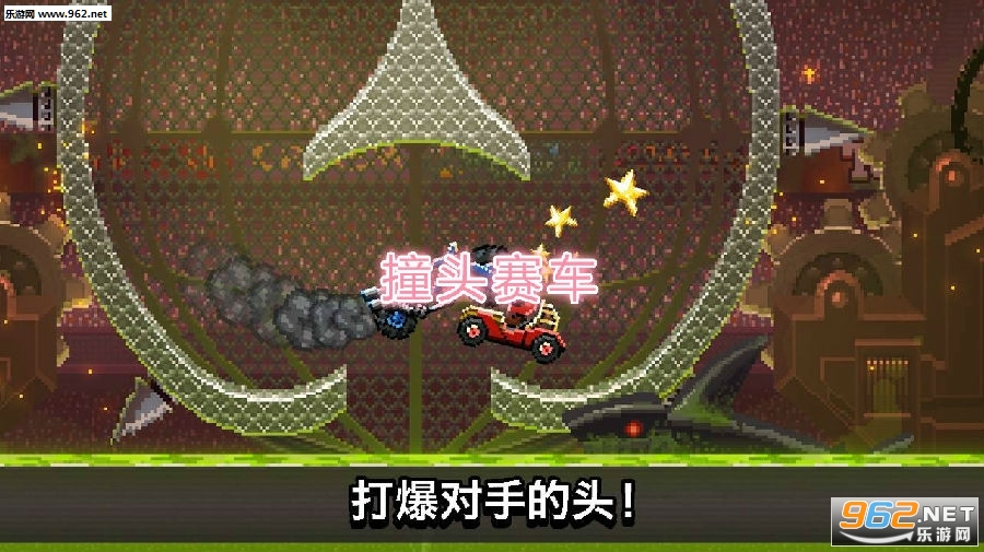 撞头赛车2020最新破解版 撞头赛车2020最新破解版