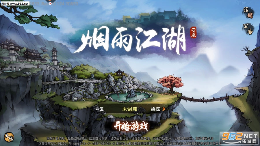 烟雨江湖手游破解版 烟雨江湖手游破解版