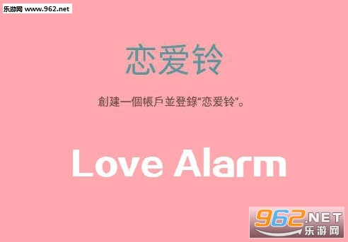 LoveAlarm下载了不能登录 恋爱铃lovealarm怎么注册登录