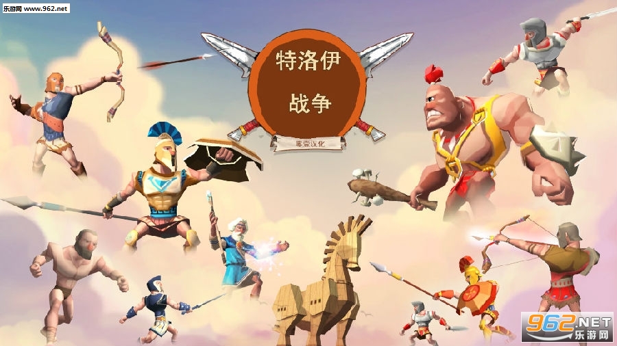 特洛伊战争最新破解版 特洛伊战争最新破解版