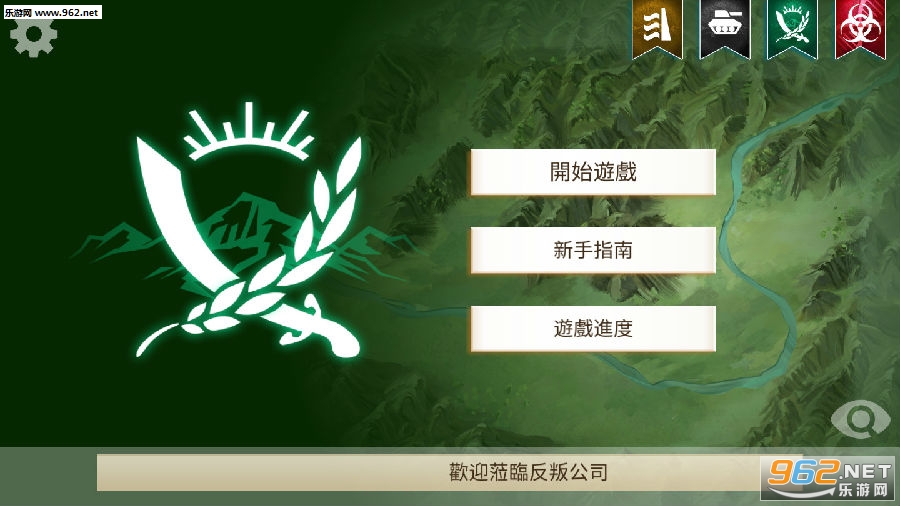 叛乱公司2020最新中文破解版