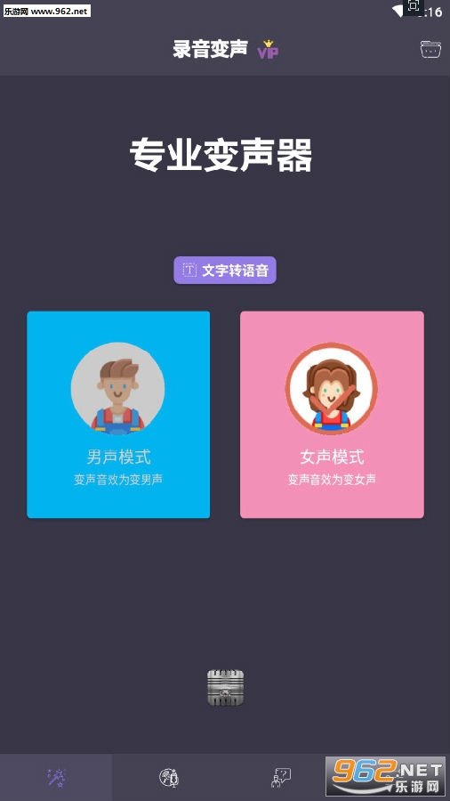 专业变声器vip版最新版