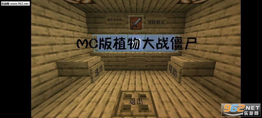 MC版植物大战僵尸手机版 MC版植物大战僵尸手机版
