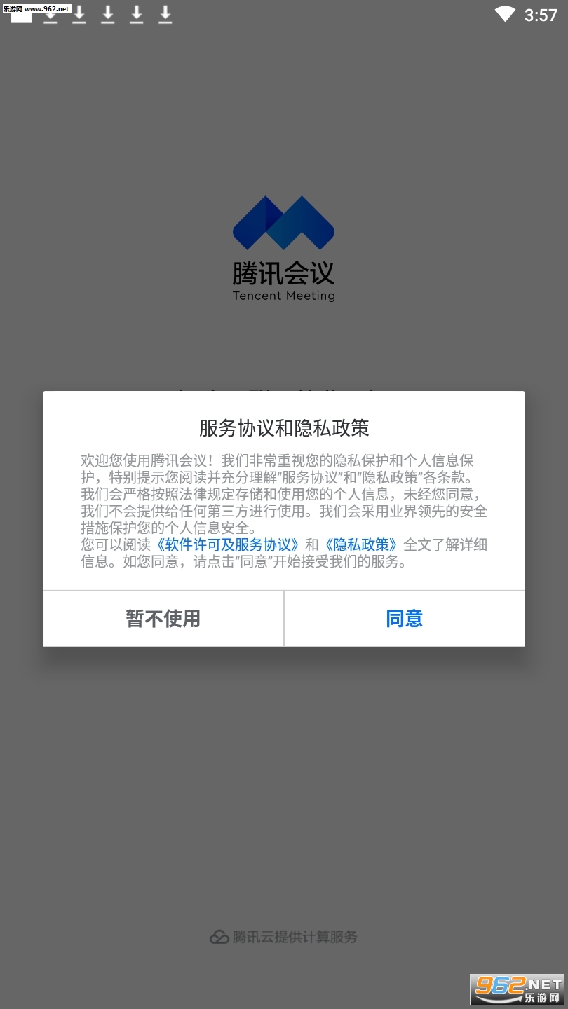 腾讯会议app