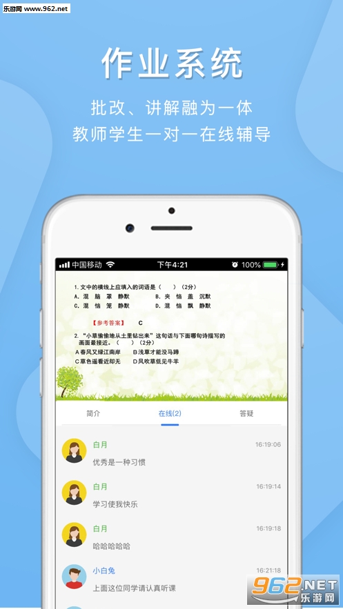 空中课堂登陆平台app(最新版)v4.6截图2