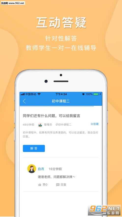 空中课堂登陆平台app(最新版)v4.6截图0