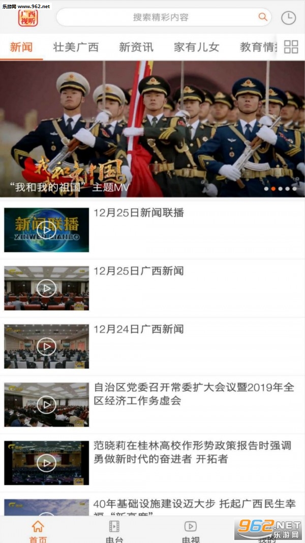 广西视听客户端v2.0.1截图0