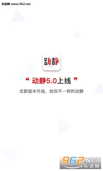 动静新闻appv5.7.2截图0