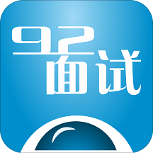 92面试app v1.0.0