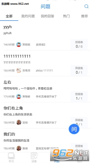 聊城空中课堂appv5.1截图0