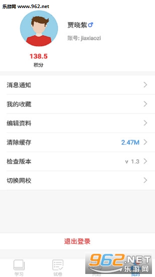 聊城空中课堂appv5.1截图1