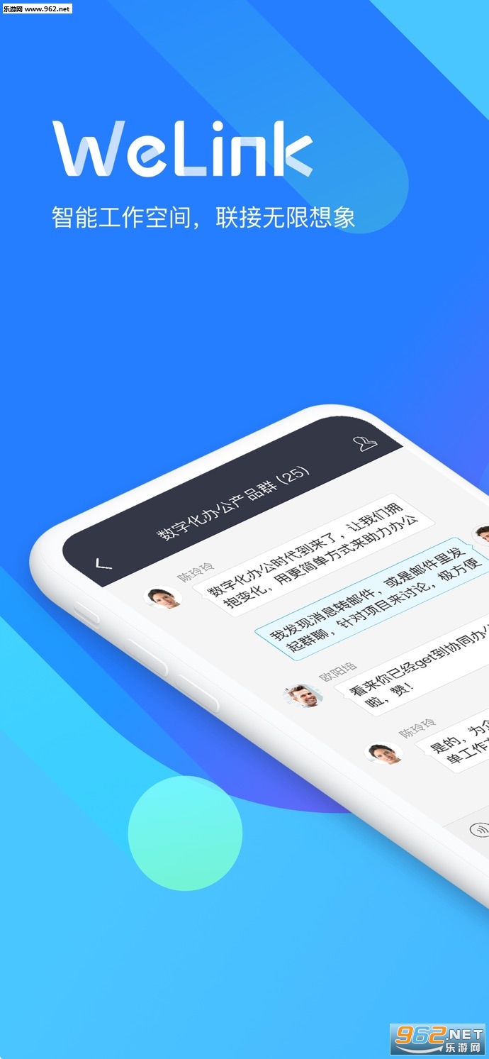 welink如何注册个人账号