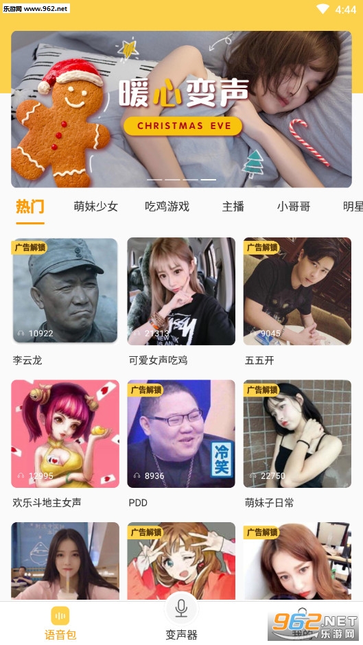 PP变声器语音包破解版v1.30截图0