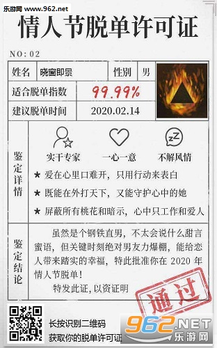 2020情人节脱单许可证游戏