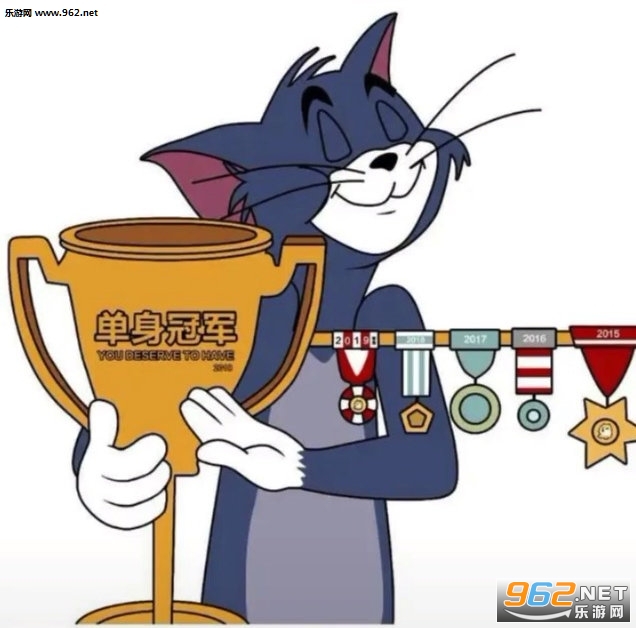单身冠军汤姆猫奖杯表情包图片-单身冠军汤姆猫表情包