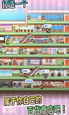 百货商场物语最新破解版v3.00截图0