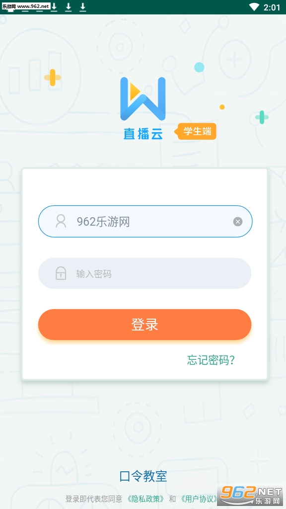好未来数学客户端app下载 好未来中小学生ai直播课下载v1.6.6 乐游网软件下载