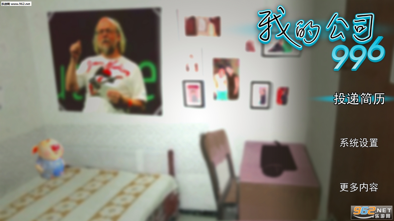 我的公司996破解版v1.0截图0