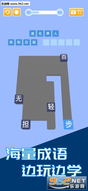 推字游戏成语诗词小游戏