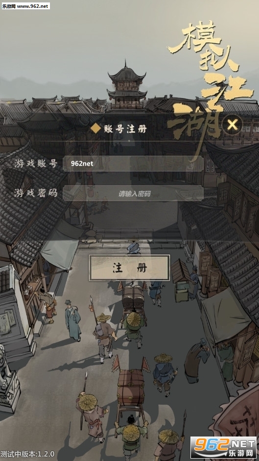 模拟江湖最新破解版v1.2.4截图0