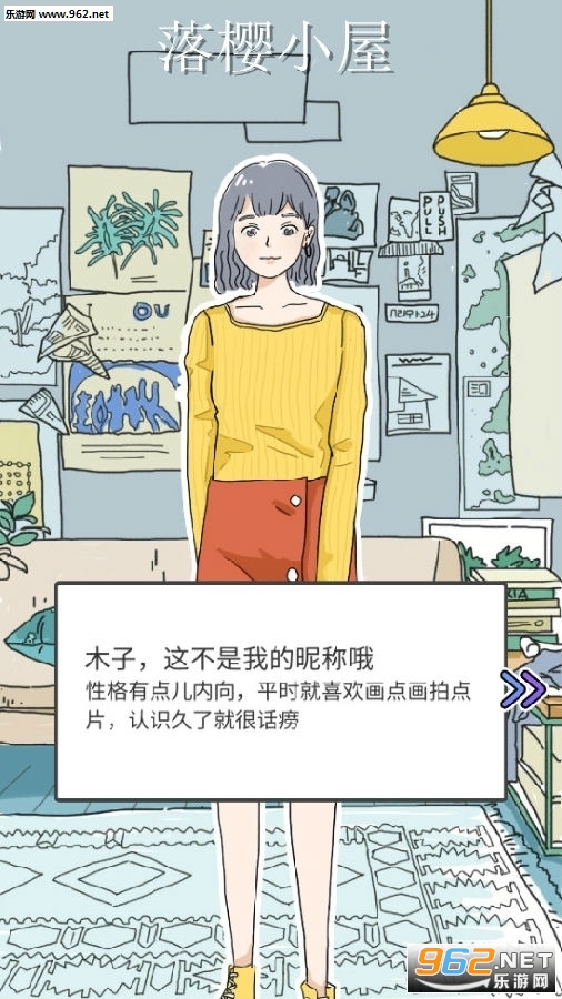 落樱小屋破解版2020最新版v2.6.3截图0