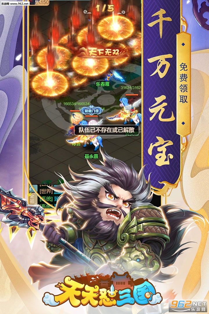 天天怼三国技能定制版v1.0.0 安卓版截图0