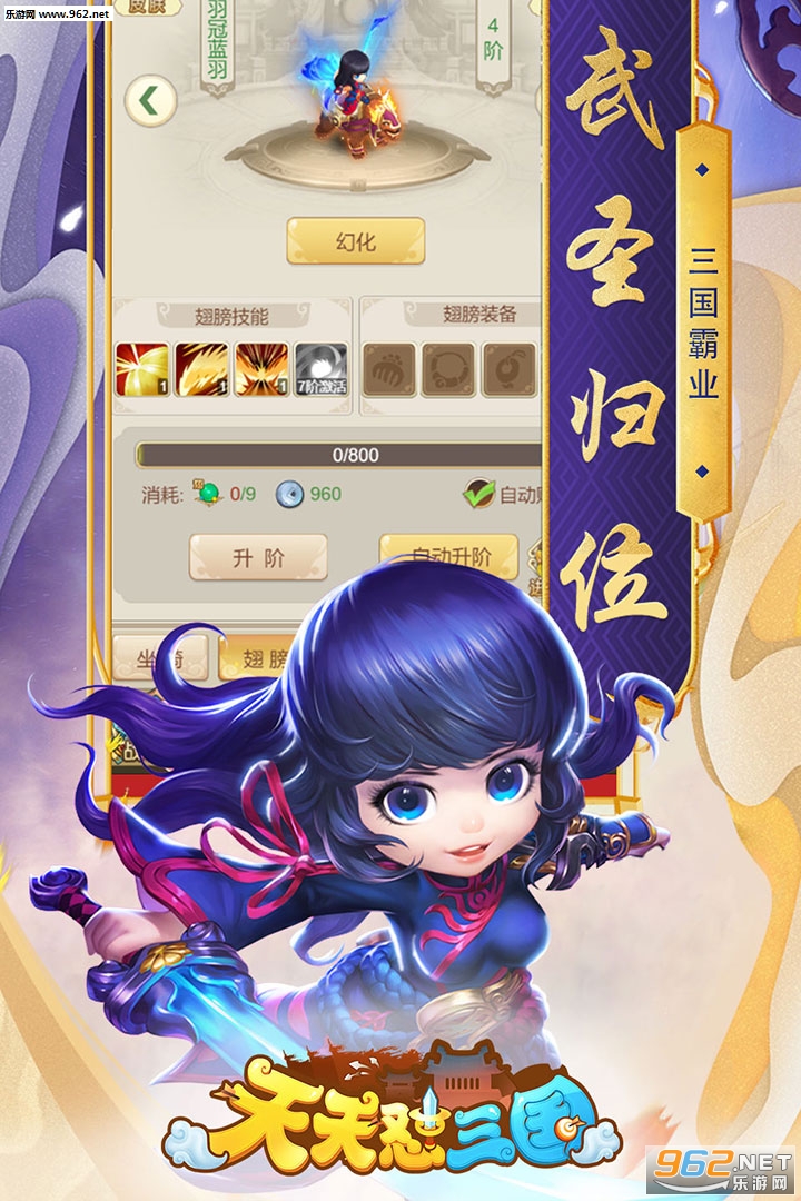 天天怼三国技能定制版 天天怼三国技能定制版