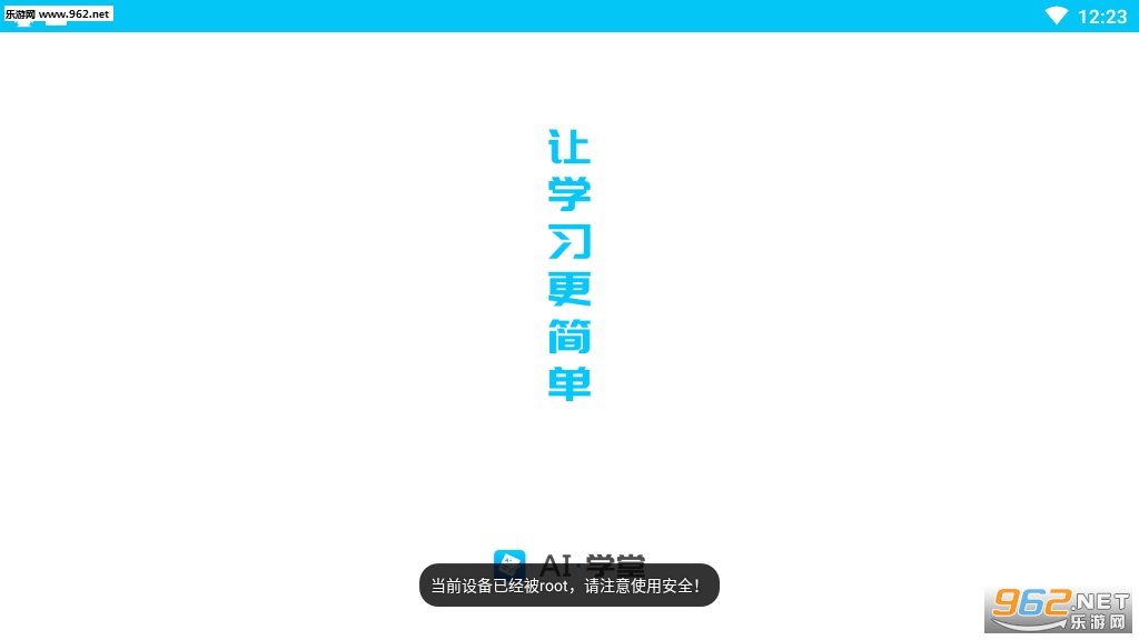 AI学堂客户端app v1.7.4