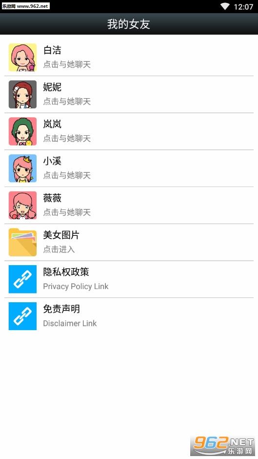 聊天女友软件v1.0截图0