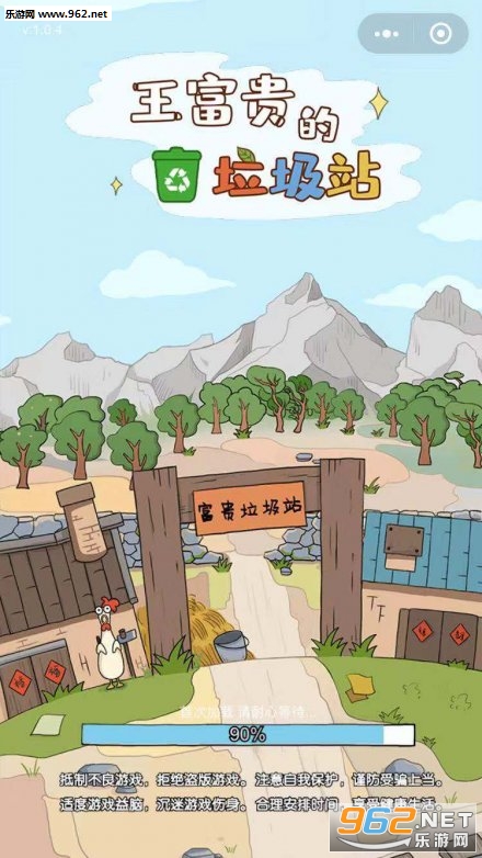 小游戏的富贵的垃圾站v1.0.1截图0