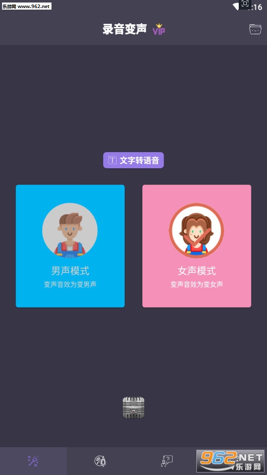 专业变声器vip版最新版v1.9截图0