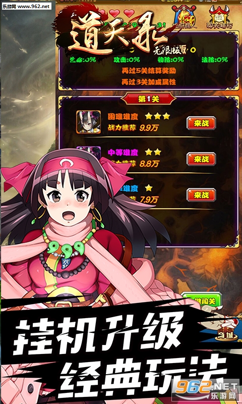 道天录私服版v1.1.0截图0