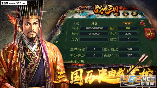 戳爆三国破解版v2.1.4.0截图0