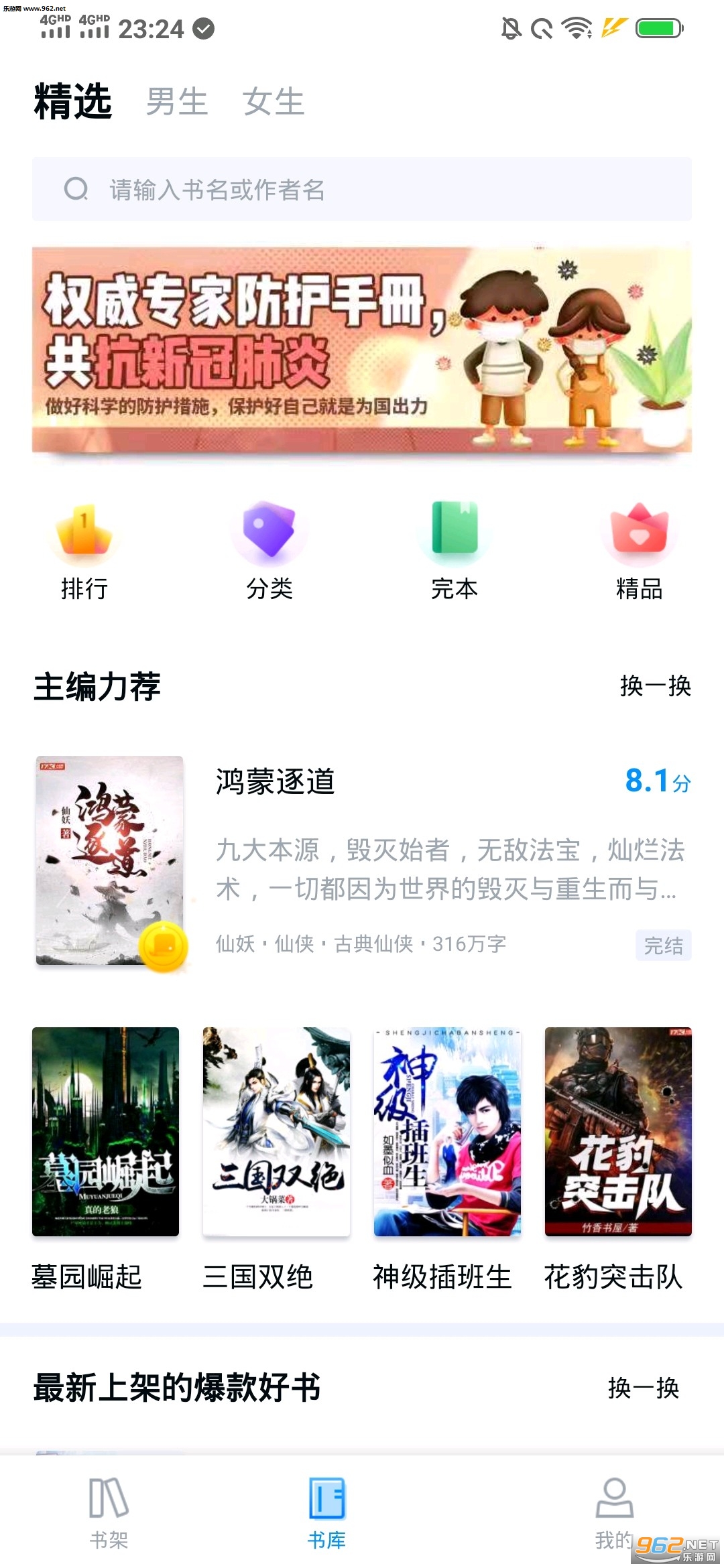 鱼悦追书免费版最新版v1.9.10截图0