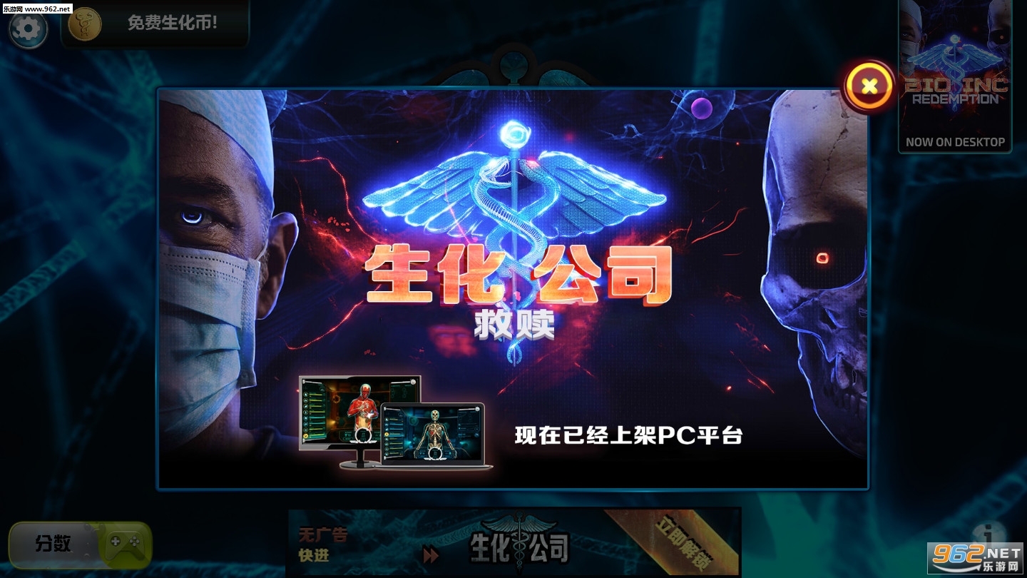 生化公司汉化破解版v2.921截图0