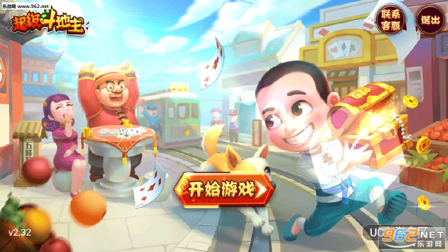 超级斗地主搓牌版街机