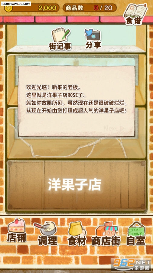 洋果子店破解版最新版 洋果子店破解版最新版