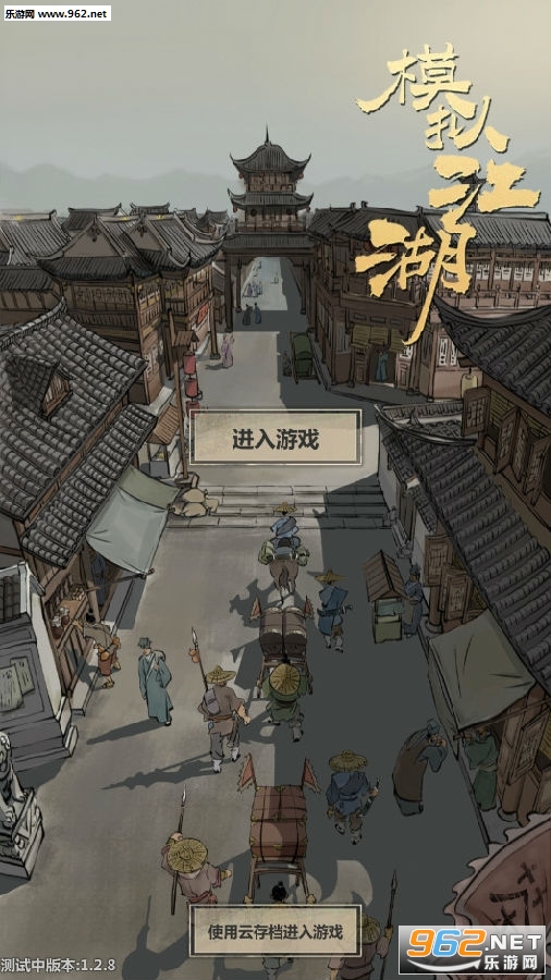 模拟江湖加强版破解版 模拟江湖加强版破解版